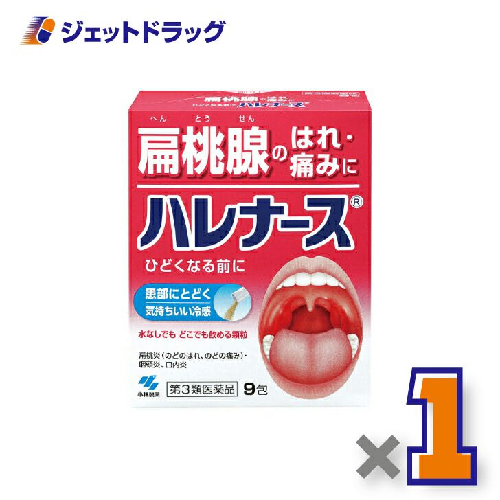 【第3類医薬品】ハレナース9包