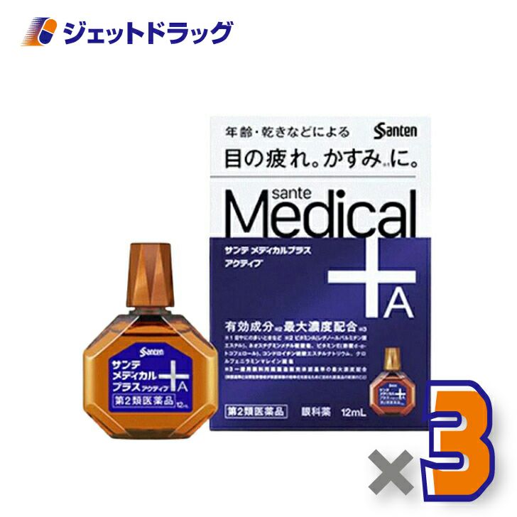 【第2類医薬品】サンテメディカルプラスアクティブ12ml