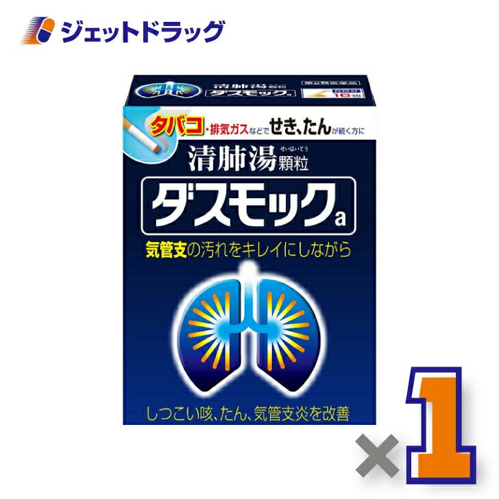 【第2類医薬品】ダスモックa16包