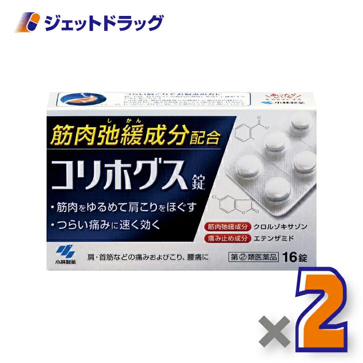 【第類医薬品】コリホグス16錠