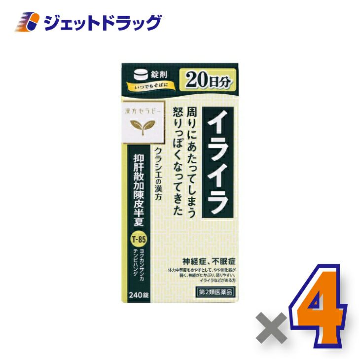 【第2類医薬品】抑肝散加陳皮半夏エキス錠クラシエ240錠