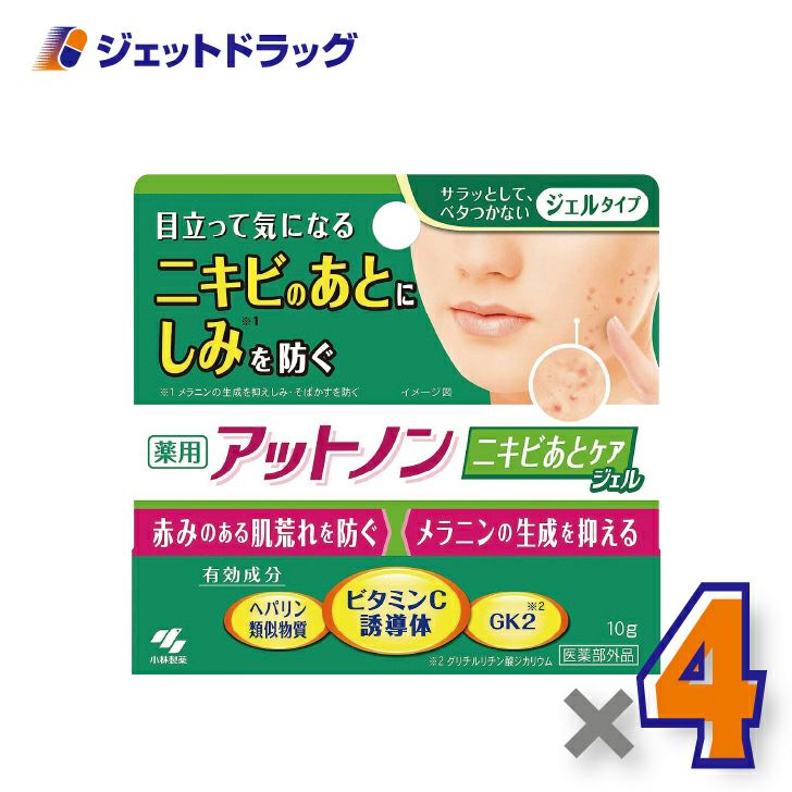 【医薬部外品】アットノンニキビあとケアジェル10g
