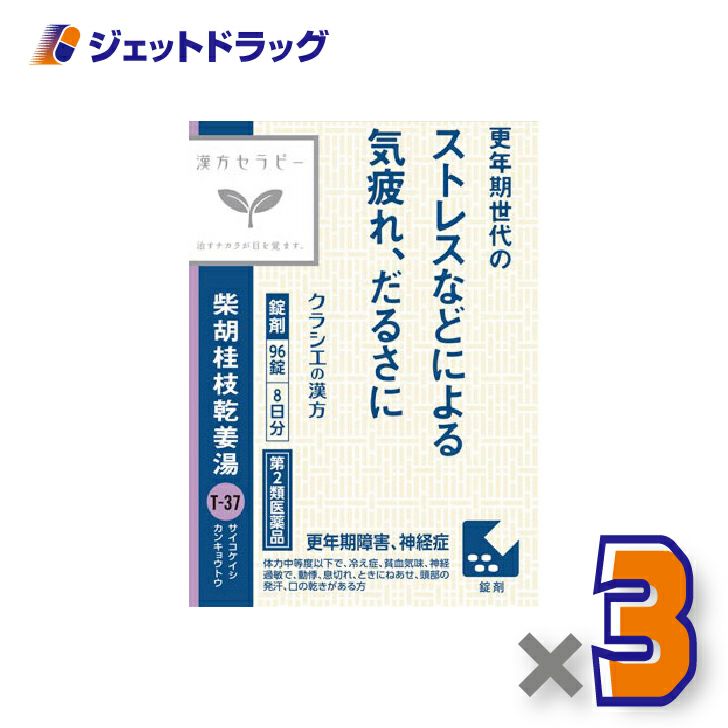 【第2類医薬品】JPS柴胡桂枝乾姜湯エキス錠N96錠×1個〔漢方さいこけいしかんきょうとう〕