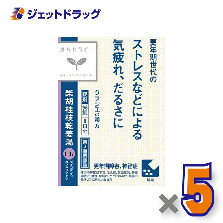 【第2類医薬品】JPS柴胡桂枝乾姜湯エキス錠N96錠×1個〔漢方さいこけいしかんきょうとう〕