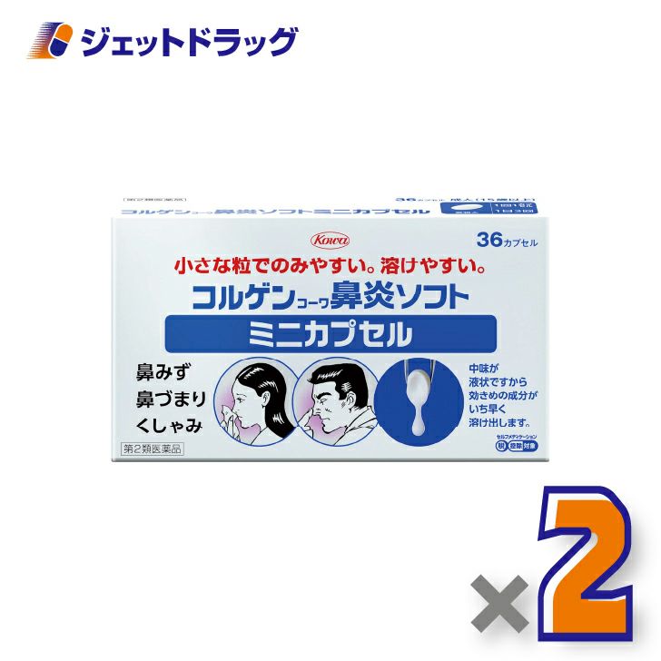 【第2類医薬品】コルゲンコーワ鼻炎ソフトミニカプセル36カプセル×2個※セルフメディケーション税制対象〔鼻づまり・鼻水〕
