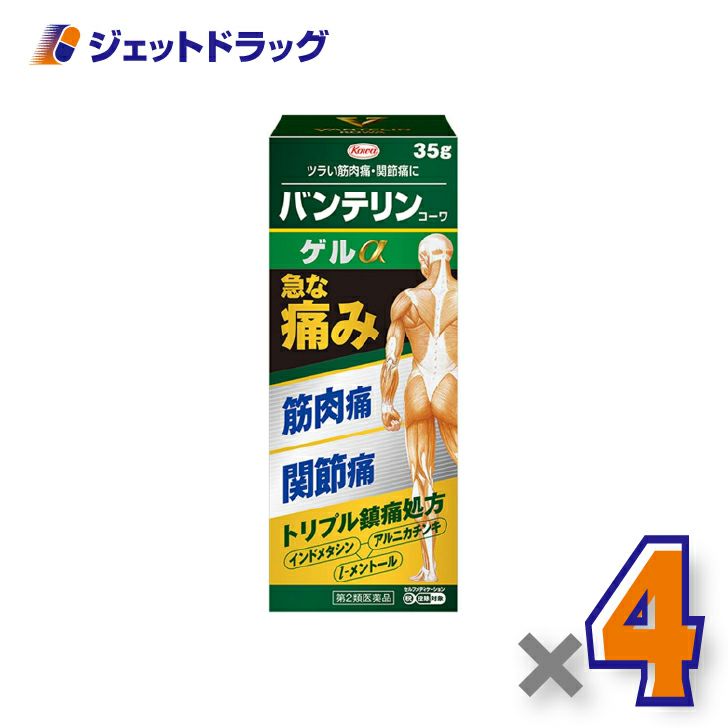 【第2類医薬品】バンテリンコーワゲルα35g×4個※セルフメディケーション税制対象〔筋肉痛・腰痛〕