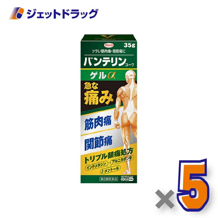【第2類医薬品】バンテリンコーワゲルα35g×5個※セルフメディケーション税制対象〔筋肉痛・腰痛〕