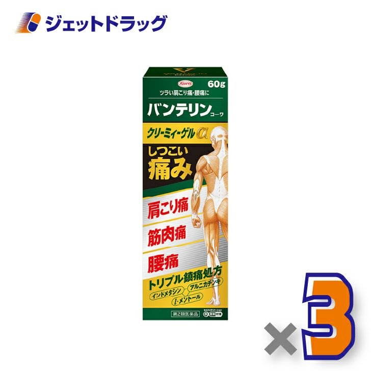 【第2類医薬品】バンテリンコーワクリーミィーゲルα60g×3個※セルフメディケーション税制対象〔肩こり痛・筋肉痛・腰痛〕