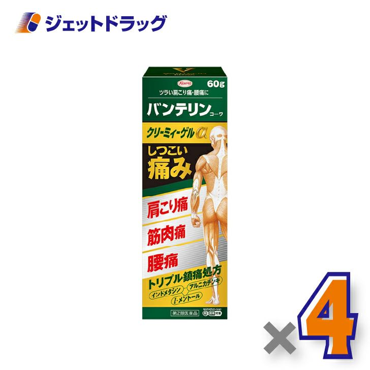 【第2類医薬品】バンテリンコーワクリーミィーゲルα60g×4個※セルフメディケーション税制対象〔肩こり痛・筋肉痛・腰痛〕