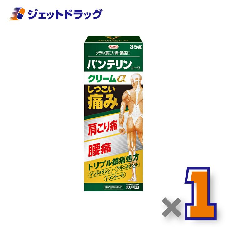 【第2類医薬品】バンテリンコーワクリームα35g×1個※セルフメディケーション税制対象〔肩こり痛・腰痛〕