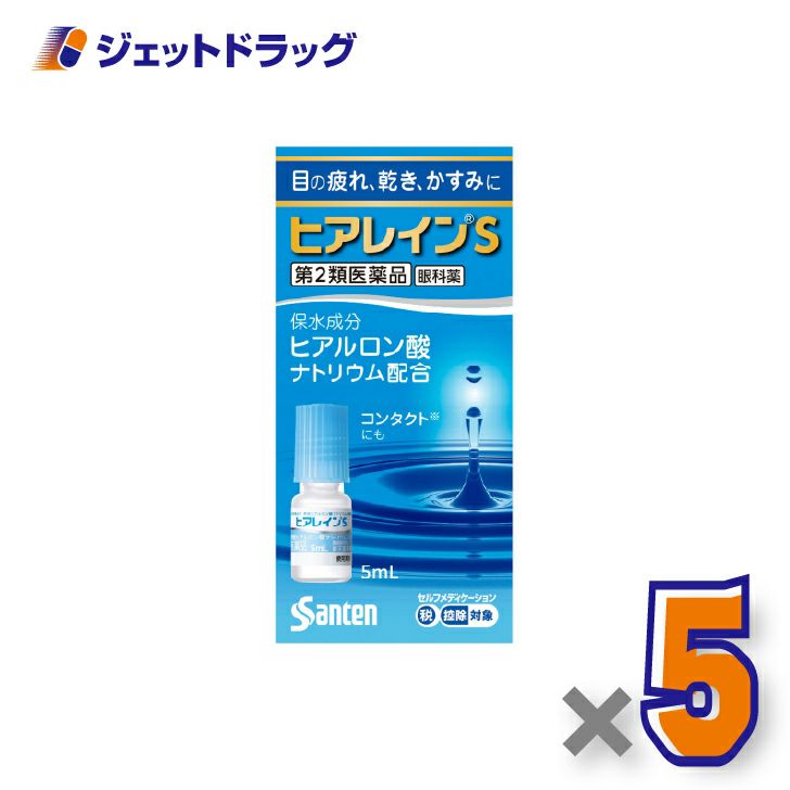 【第2類医薬品】ヒアレインS5mL1本入×5個※セルフメディケーション税制対象〔保水成分・ヒアルロン酸ナトリウム配合〕