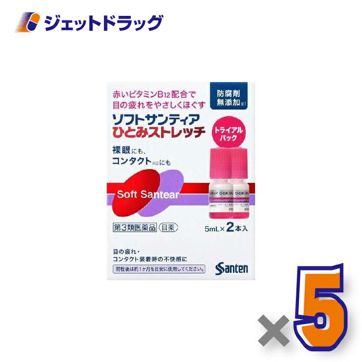 【第3類医薬品】ソフトサンティアひとみストレッチ[5mL×2本入]×5個〔裸眼・コンタクトにも〕