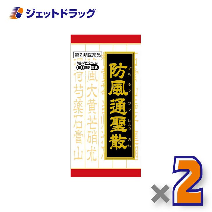 【第2類医薬品】「クラシエ」漢方防風通聖散料エキスFC錠360錠×2個※セルフメディケーション税制対象〔漢方・ぼうふうつうしょうさんりょう〕