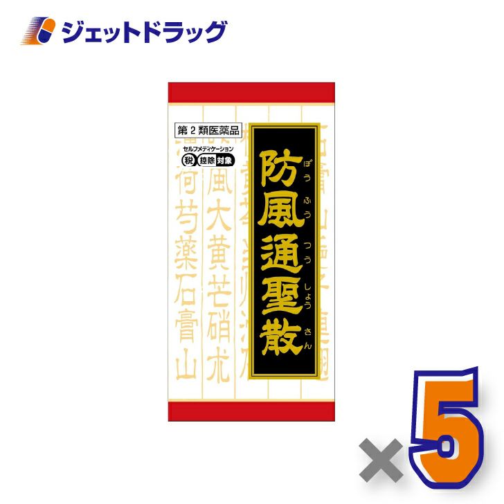 【第2類医薬品】「クラシエ」漢方防風通聖散料エキスFC錠360錠×5個※セルフメディケーション税制対象〔漢方・ぼうふうつうしょうさんりょう〕