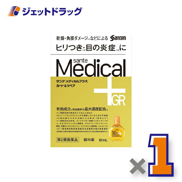【第2類医薬品】サンテメディカルプラスガード&リペア12mL×1個※セルフメディケーション税制対象〔目の疲れ・かすみ・充血〕