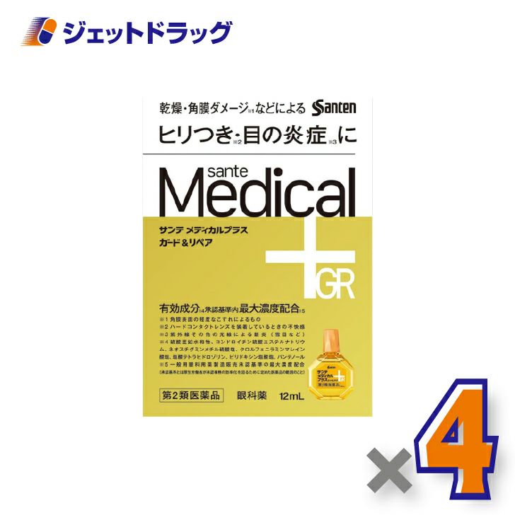 【第2類医薬品】サンテメディカルプラスガード&リペア12mL×4個※セルフメディケーション税制対象〔目の疲れ・かすみ・充血〕