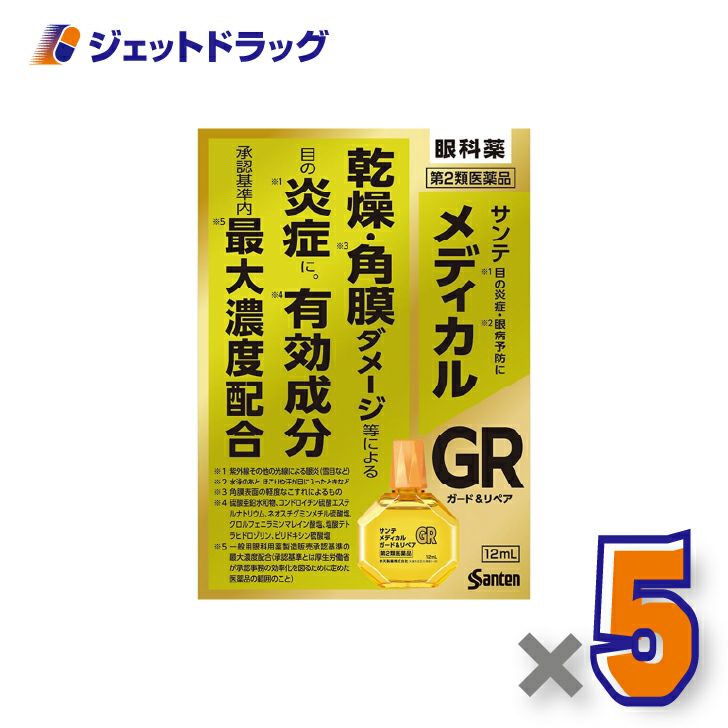 【第2類医薬品】サンテメディカルガード&リペア12mL×5個※セルフメディケーション税制対象〔目の炎症・乾燥・目の疲れ〕