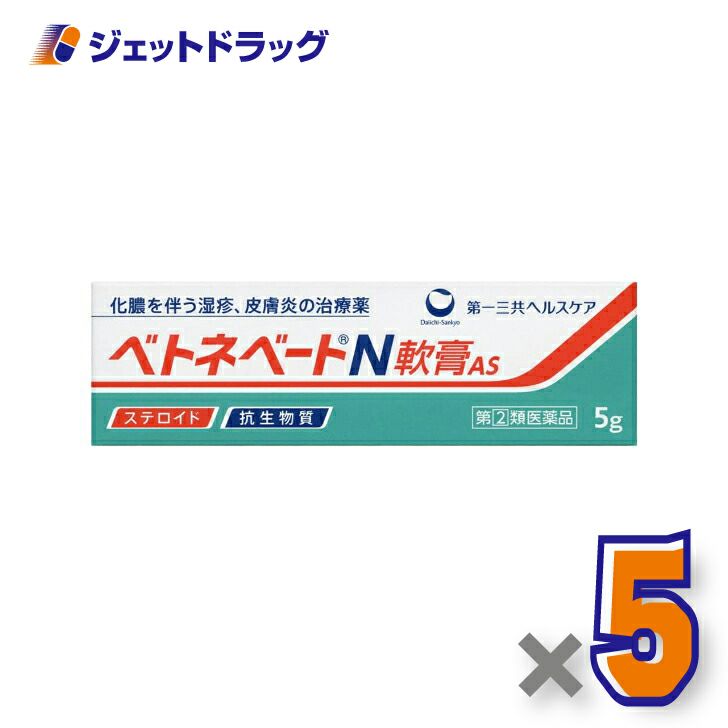 【第類医薬品】ベトネベートN軟膏AS5g