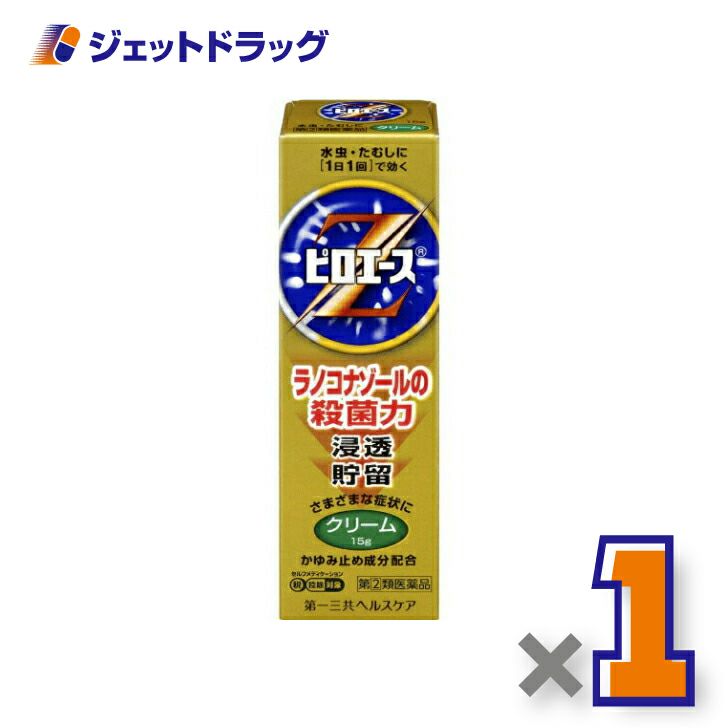 【第類医薬品】ピロエースZクリーム15g※セルフメディケーション税制対象商品