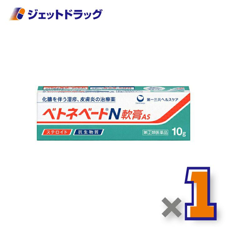 【第類医薬品】ベトネベートN軟膏AS10g