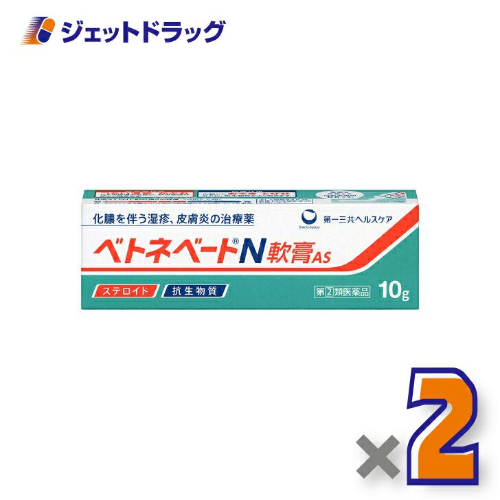 【第類医薬品】ベトネベートN軟膏AS10g