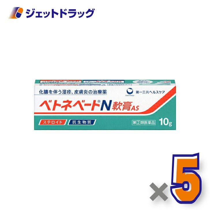 【第類医薬品】ベトネベートN軟膏AS10g