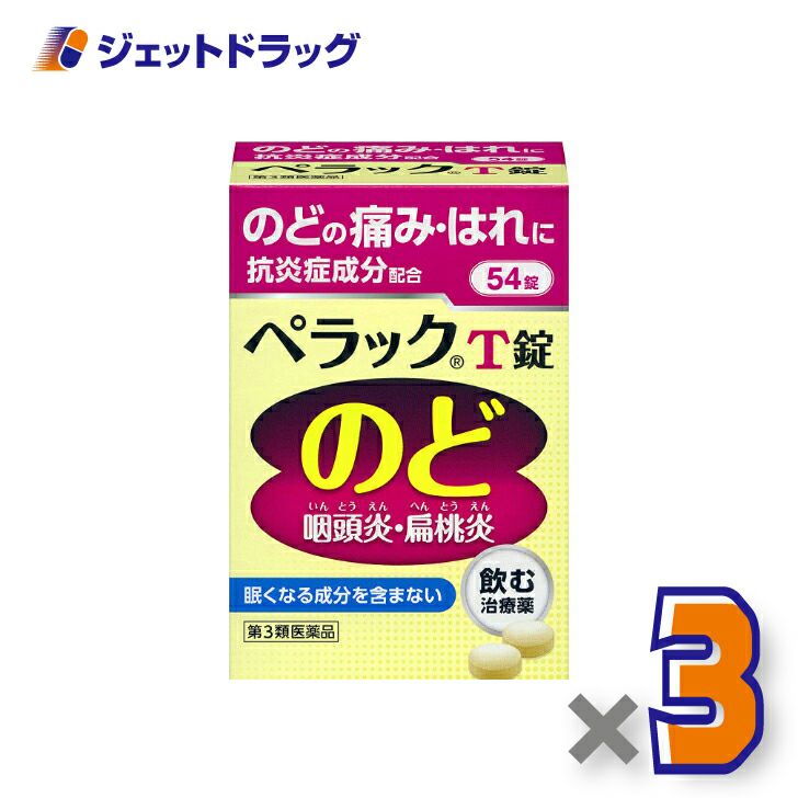 【第3類医薬品】ペラックT錠54錠