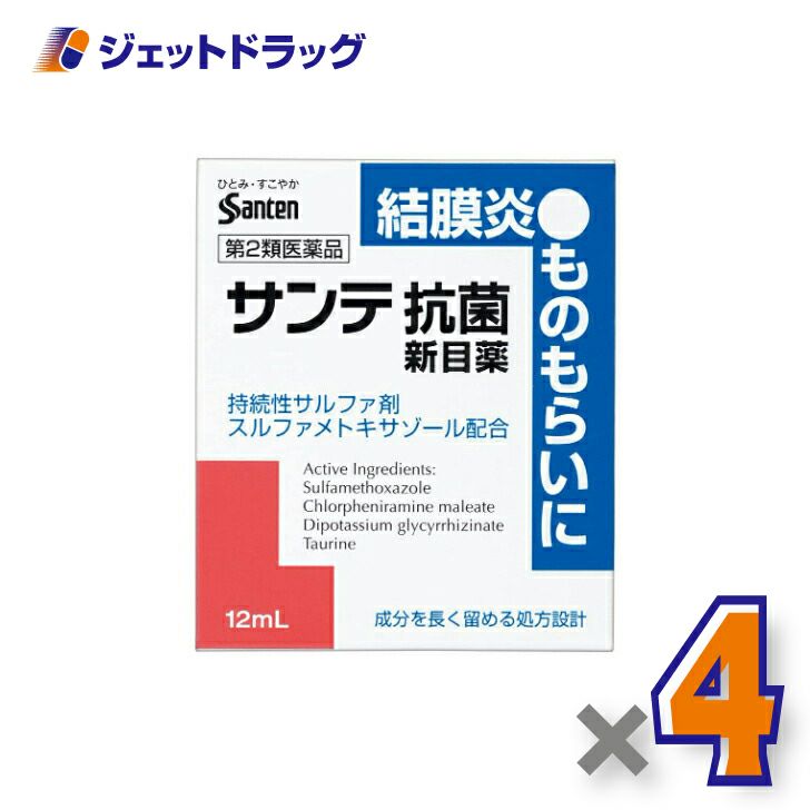 【第2類医薬品】サンテ抗菌新目薬12mL※セルフメディケーション税制対象商品