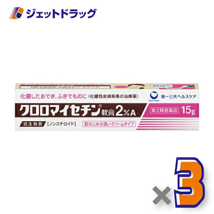 【第2類医薬品】クロロマイセチン軟膏2%A15g