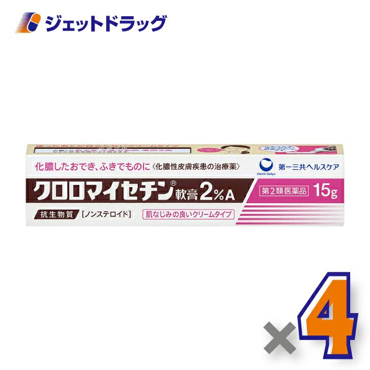 【第2類医薬品】クロロマイセチン軟膏2%A15g