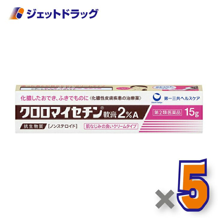 【第2類医薬品】クロロマイセチン軟膏2%A15g