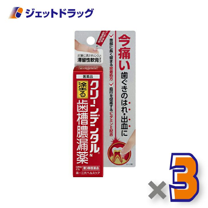 【第3類医薬品】クリーンデンタルN8g