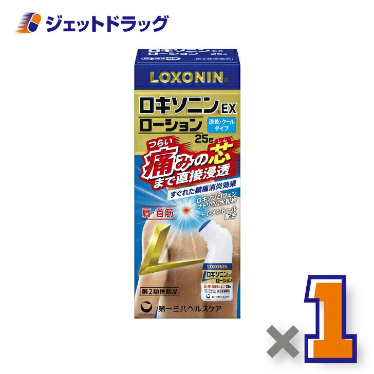 【第2類医薬品】ロキソニンEXローション25g※セルフメディケーション税制対象商品
