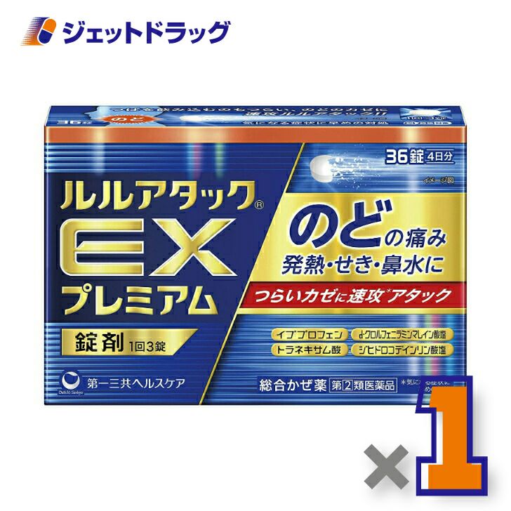 【第類医薬品】ルルアタックEXプレミアム36錠※セルフメディケーション税制対象商品