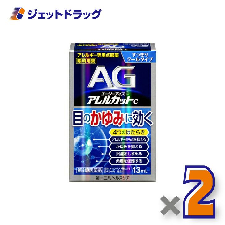 【第2類医薬品】エージーアイズアレルカットC13mL※セルフメディケーション税制対象商品