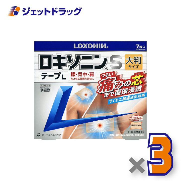 【第2類医薬品】ロキソニンSテープL7枚×3個※セルフメディケーション税制対象〔関節痛・肩の痛み〕