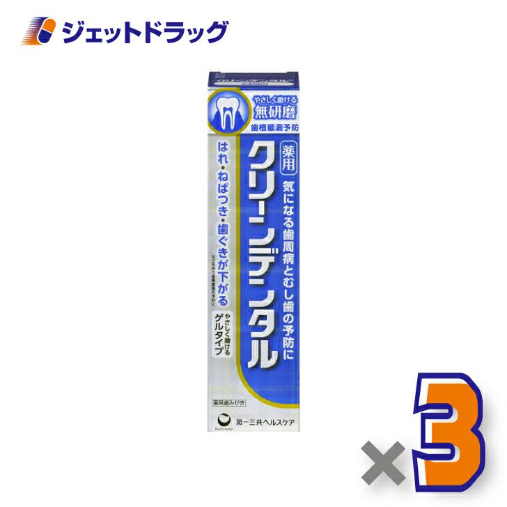 【医薬部外品】クリーンデンタル無研磨90g薬用ハミガキ