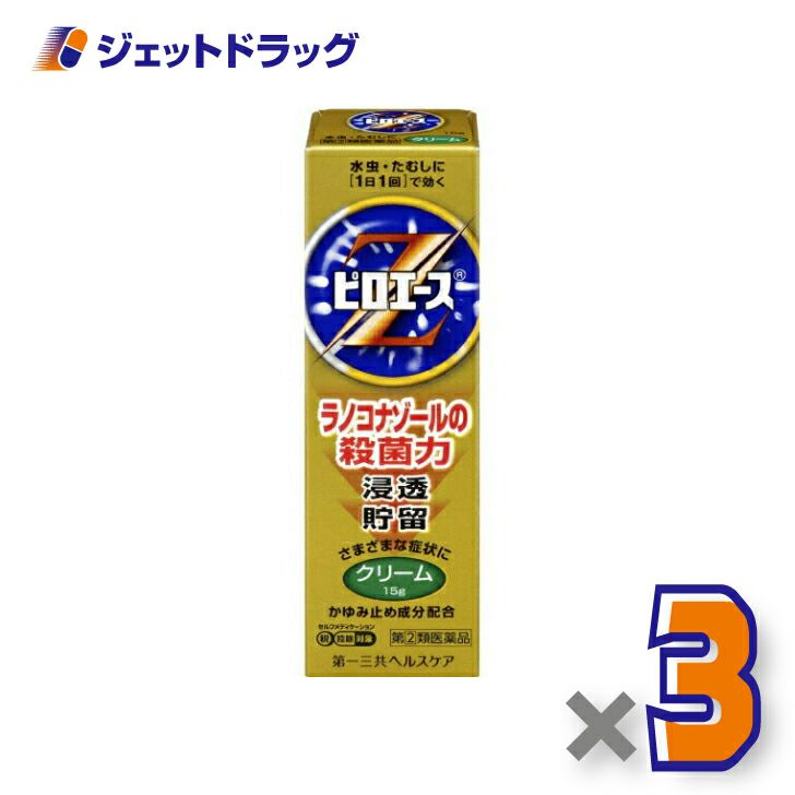 【第類医薬品】ピロエースZクリーム15g※セルフメディケーション税制対象商品