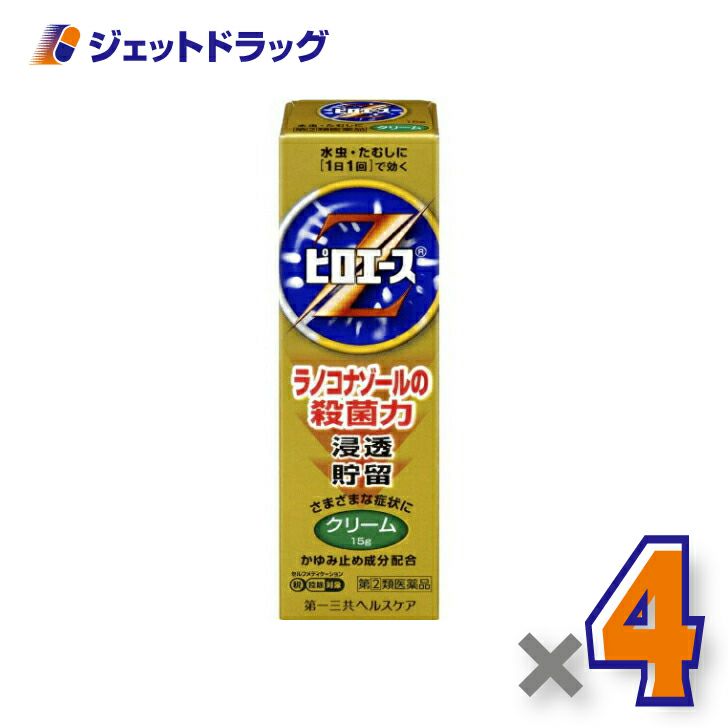 【第類医薬品】ピロエースZクリーム15g※セルフメディケーション税制対象商品