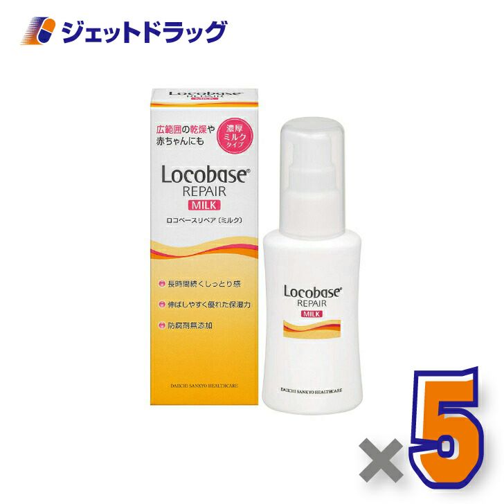 【化粧品】ロコベースリペアミルクR48g