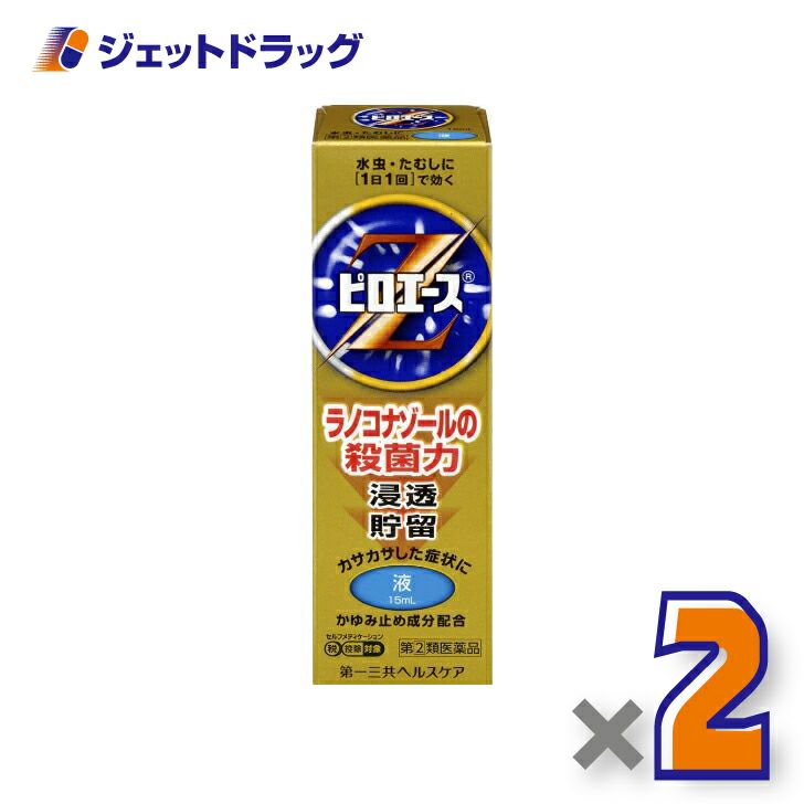 【第類医薬品】ピロエースZ液15mL※セルフメディケーション税制対象商品