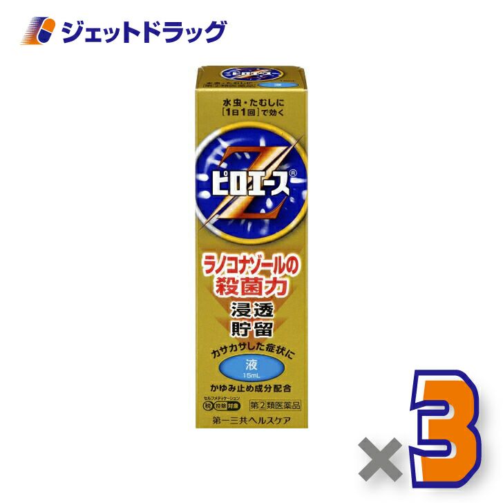 【第類医薬品】ピロエースZ液15mL※セルフメディケーション税制対象商品