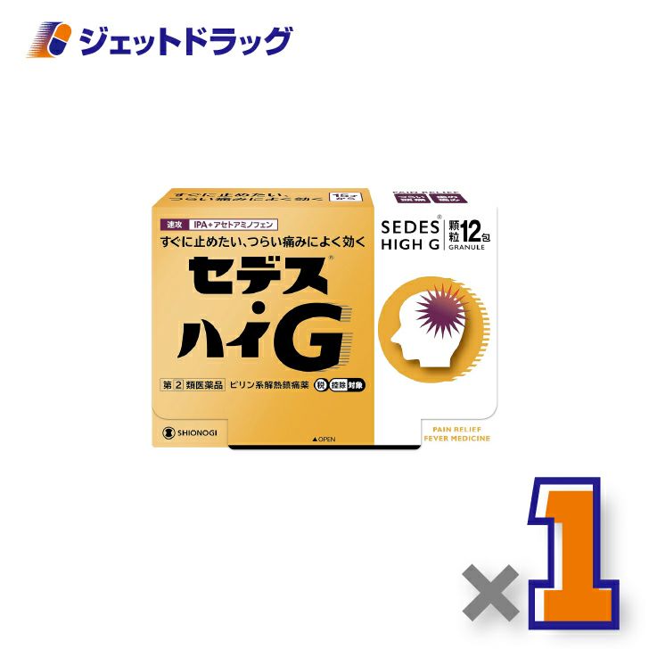 【第類医薬品】セデス・ハイG12包※セルフメディケーション税制対象商品