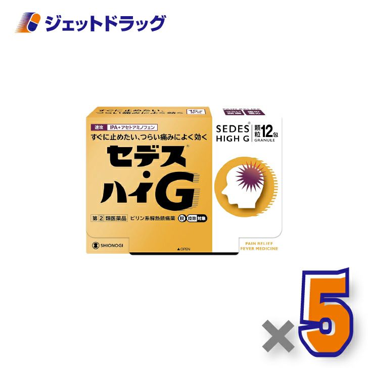 【第類医薬品】セデス・ハイG12包※セルフメディケーション税制対象商品