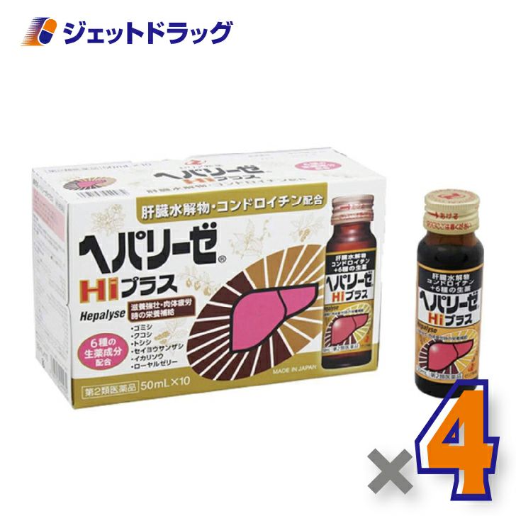 【第2類医薬品】ヘパリーゼHiプラス50ml×10本入