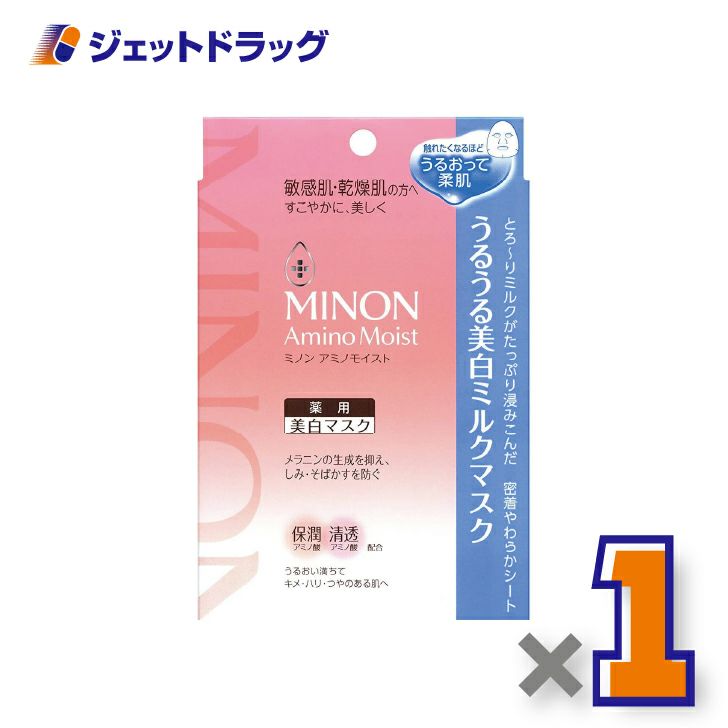 【化粧品】MINONアミノモイストうるうる美白ミルクパック4枚入