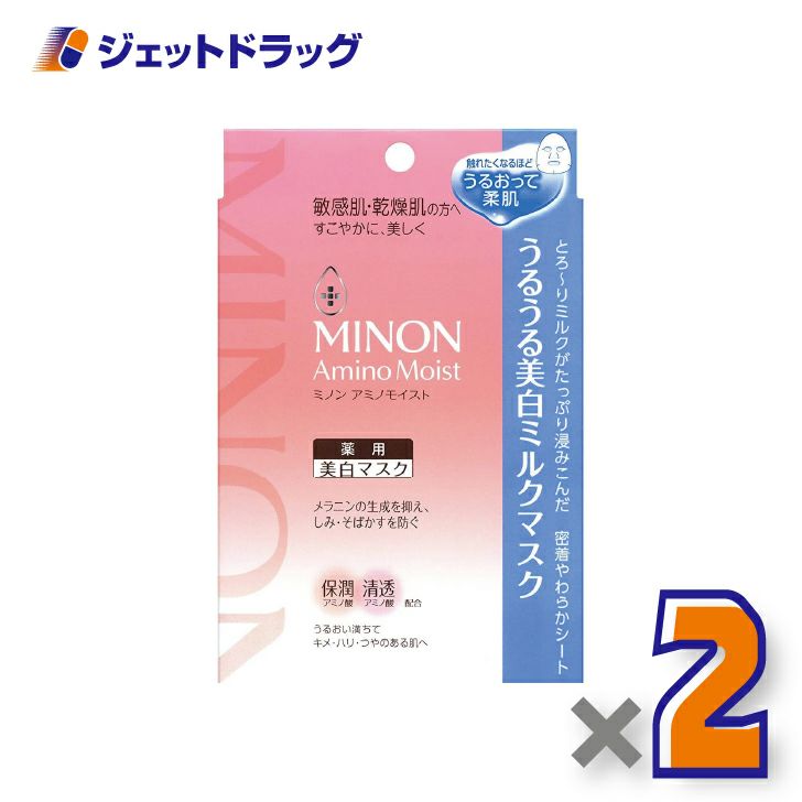 【化粧品】MINONアミノモイストうるうる美白ミルクパック4枚入