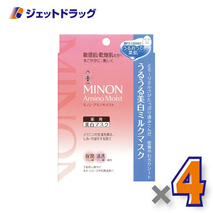 【化粧品】MINONアミノモイストうるうる美白ミルクパック4枚入