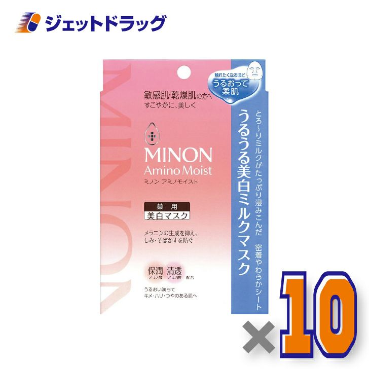 【化粧品】MINONアミノモイストうるうる美白ミルクパック4枚入