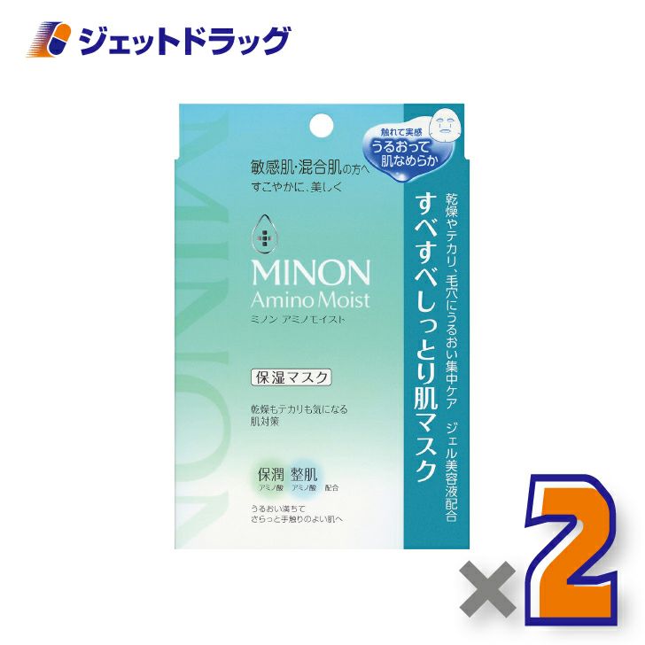 【化粧品】【MINONアミノモイストすべすべしっとり肌マスク4枚入